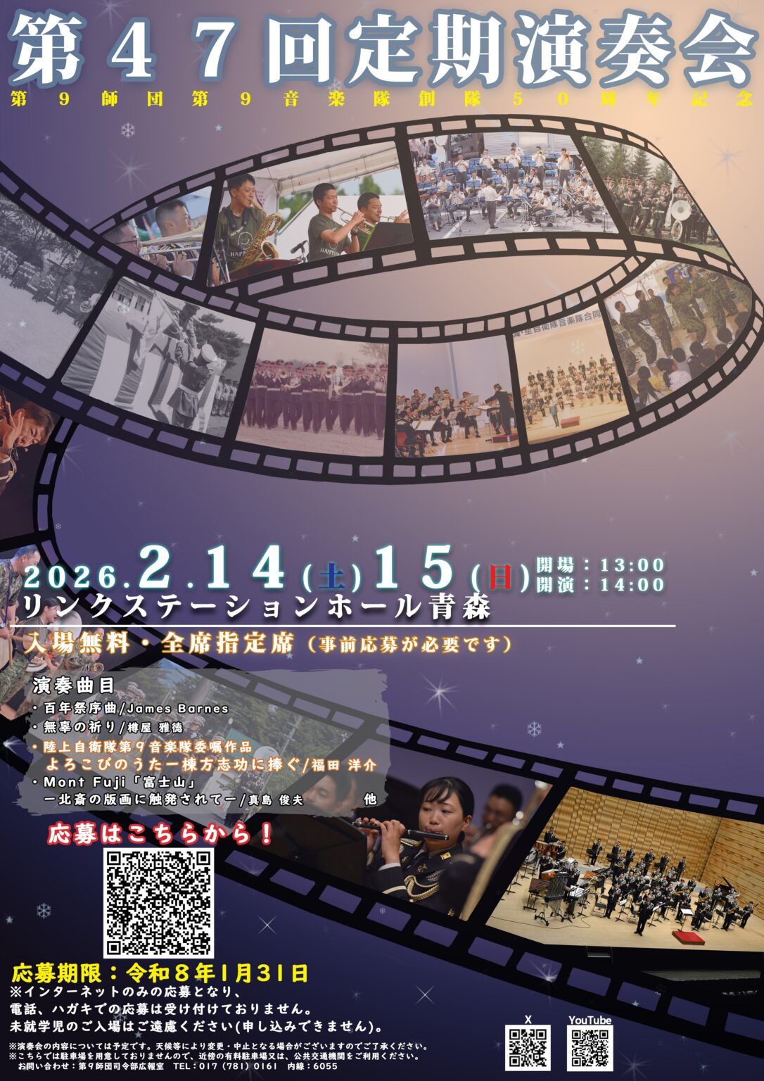 陸上自衛隊 第9師団 第9音楽隊 第47回定期演奏会：ポスター