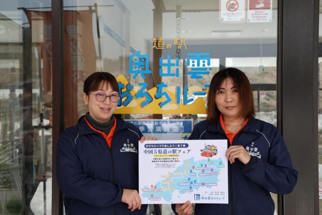 奥出雲おろちループで「中国5県 道の駅フェア」 行きたい駅を見つけて(みんなの経済新聞ネットワーク)|dメニューニュース(NTTドコモ) 奥出雲おろちループで「中国5県 道の駅フェア」 行きたい駅を見つけて
