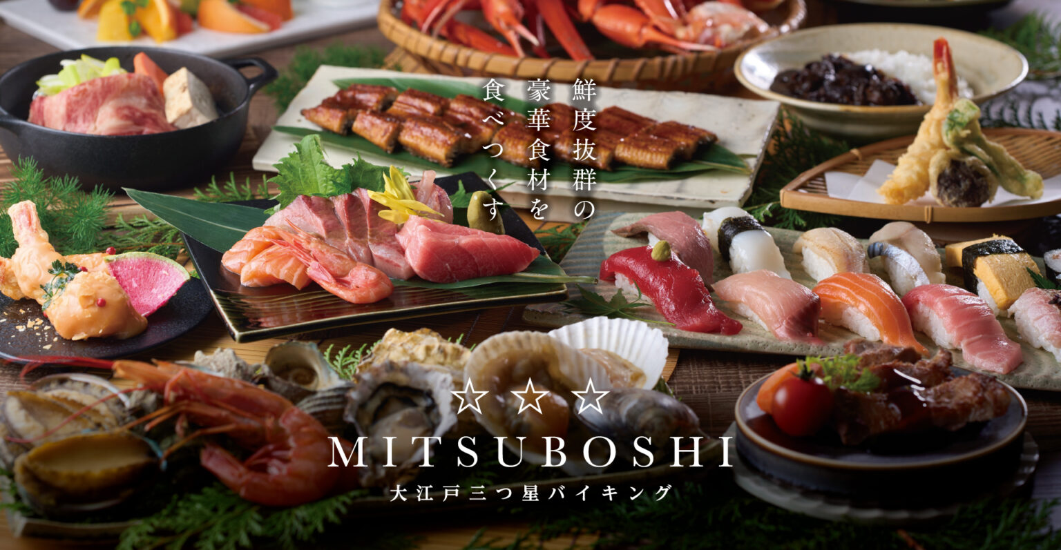 大江戸温泉物語、豪華食材「三つ星バイキング」を富山・鳥取・兵庫でスタート。天然本まぐろや黒毛和牛など食べ放題 対象施設が全国7施設に - トラベル Watch