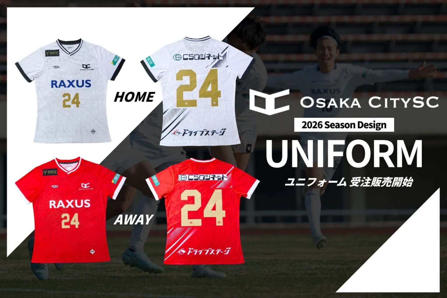 Osaka City SC、2026シーズン ユニフォーム受注販売開始 | 株式会社RAXUS Osaka City SCのプレスリリース