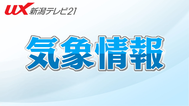 新潟県を含む北陸地方で「春一番」一方 18日夜からはまとまった雪【新潟】(UX新潟ニュース)|dメニューニュース(NTTドコモ) 新潟県を含む北陸地方で「春一番」一方 18日夜からはまとまった雪【新潟】