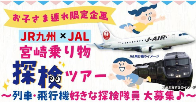 宮崎乗務センター・宮崎空港など 子ども向け 乗り物探検ツアー