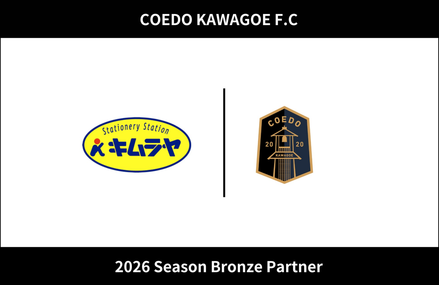 埼玉県川越市からJリーグを目指す「COEDO KAWAGOE F.C」、株式会社木村屋商店と2026シーズンのブロンズパートナー契約を締結（増額） | COEDO KAWAGOE F.C株式会社のプレスリリース