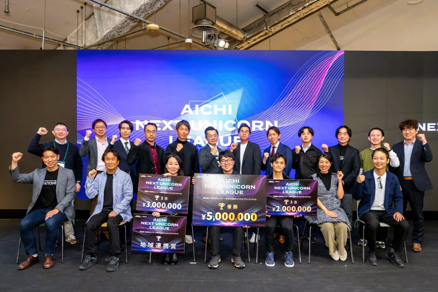 【 愛知県 × eiicon 】ビジネスプランコンテスト『AICHI NEXT UNICORN LEAGUE』最終審査会 賞金総額1,000万円 受賞者が決定！
