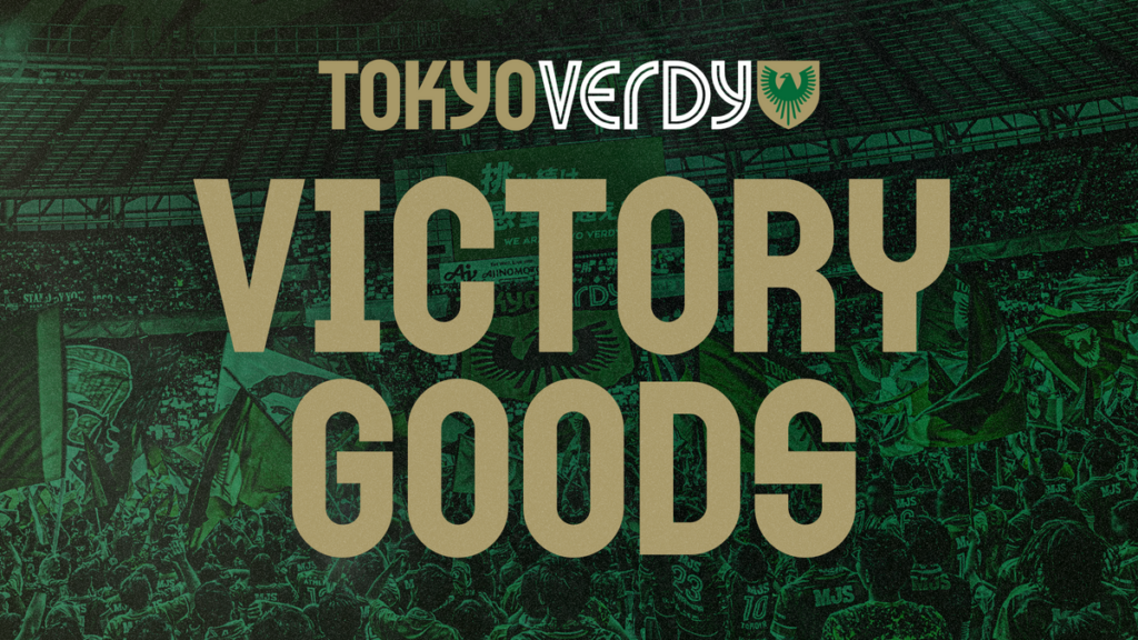 2/21（土）FC町田ゼルビア戦 東京ヴェルディ公式オンラインストアにて『2026 VICTORYグッズ』販売のお知らせ | 東京ヴェルディ / Tokyo Verdy