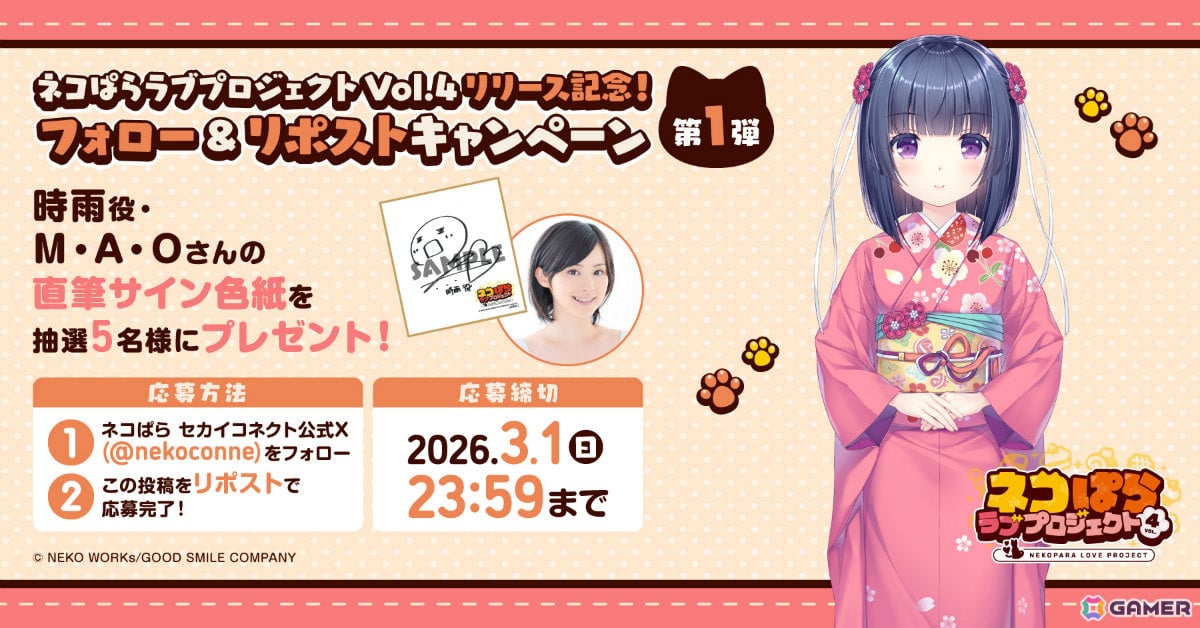 「ネコぱら」スマホ版リメイク第4弾「ネコぱら ラブプロジェクトVol.4」が配信！恋ネコたちとの温泉旅行やフランスでの新たな出会いなどを描くの画像