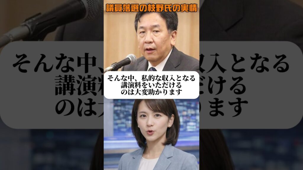 中道改革、枝野氏の現在の姿が！#ニュース速報#中道改革#枝野