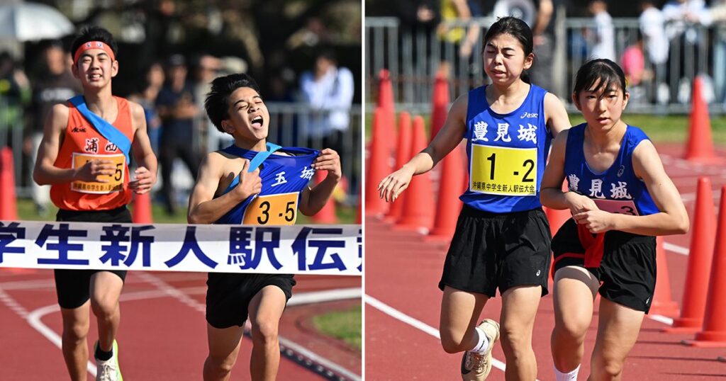 豊見城女子V2、玉城B男子初優勝 沖縄県中学新人駅伝 豊見城女子V2、玉城B男子初優勝 沖縄県中学新人駅伝