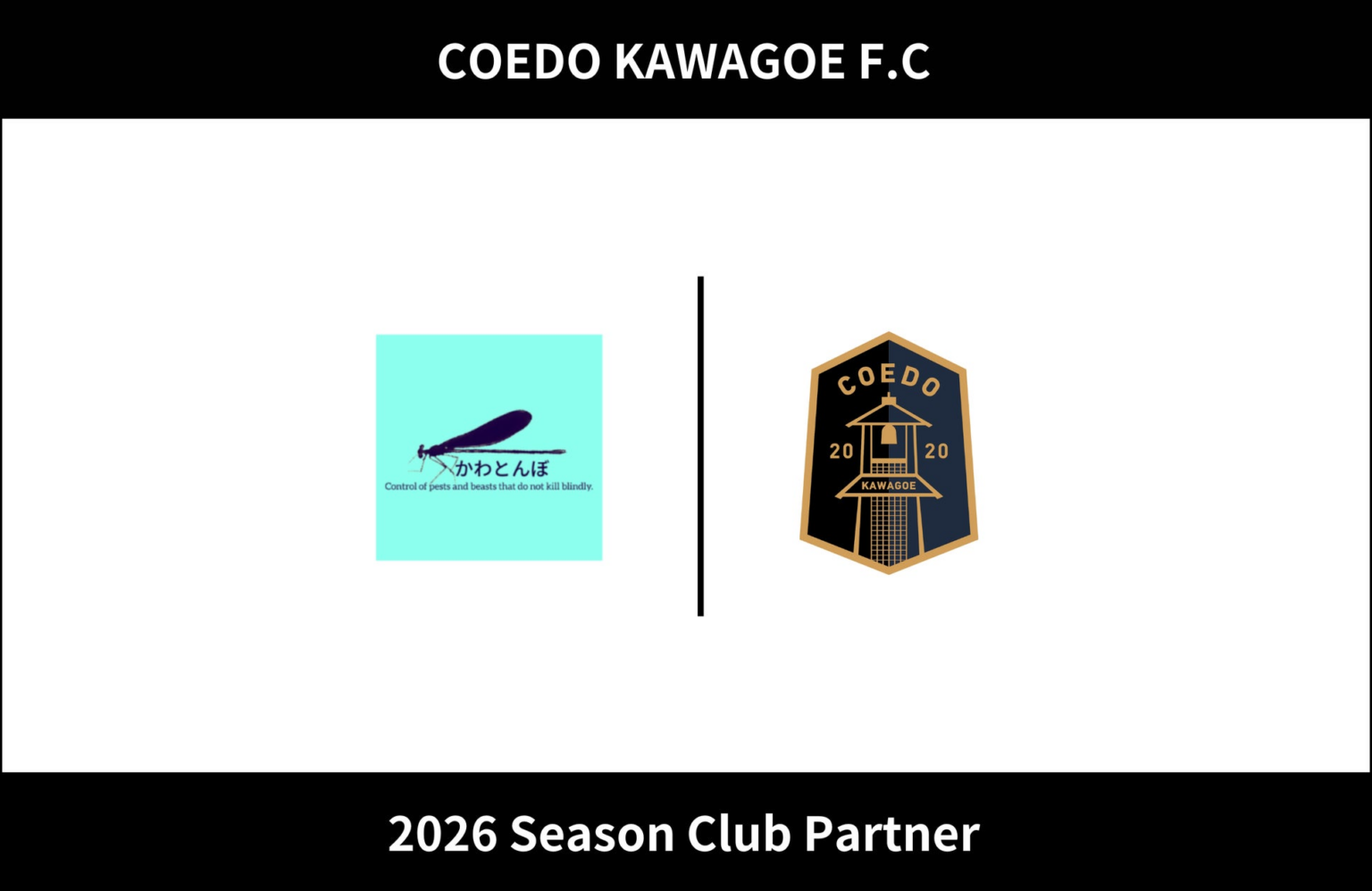 埼玉県川越市からJリーグを目指す「COEDO KAWAGOE F.C」、かわとんぼと2026シーズンのクラブパートナー契約を締結（増額） | COEDO KAWAGOE F.C株式会社のプレスリリース