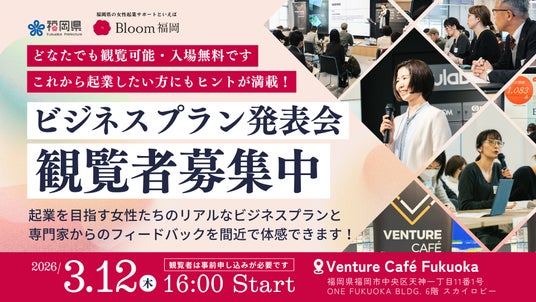 福岡県の女性起業サポート「Bloom福岡」の女性起業家６名が、Venture Cafe FukuokaのThursday Gatheringでビジネスプランを発表！ - 博多経済新聞