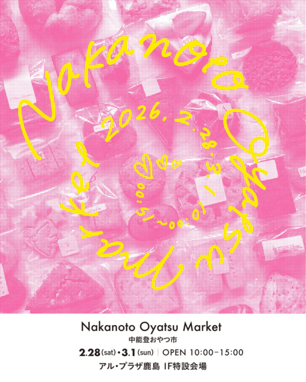 【能登イベント】2/28（土）-3/1（日）「Nakanoto Oyatsu Market 中能登おやつ市」が開催！石川＆富山の人気焼き菓子が勢揃い♡ - 週末、金沢。