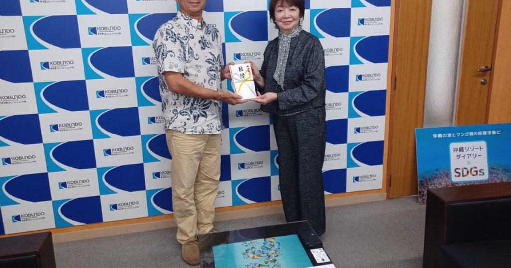 海の環境保全に　光文堂が２０万円　ダイアリー売上一部寄付