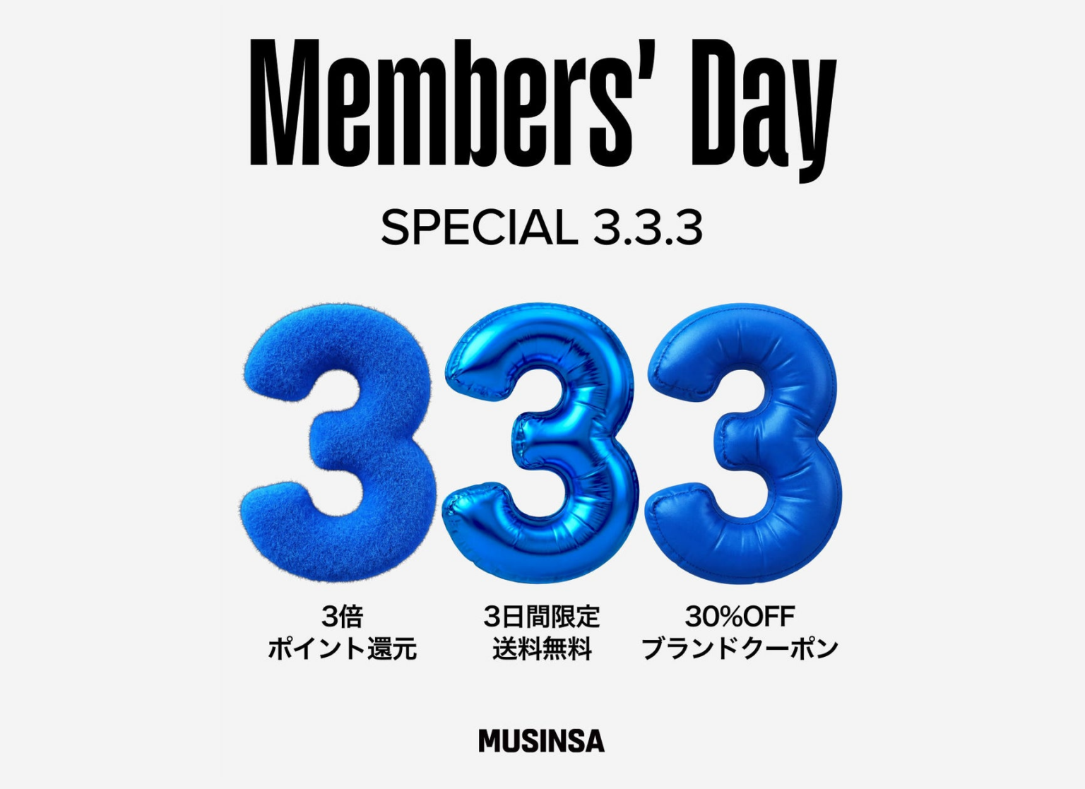 MUSINSA、韓国で大好評だった定期特典「333キャンペーン」を日本でも公式ローンチ！ | 株式会社 MUSINSA JAPANのプレスリリース