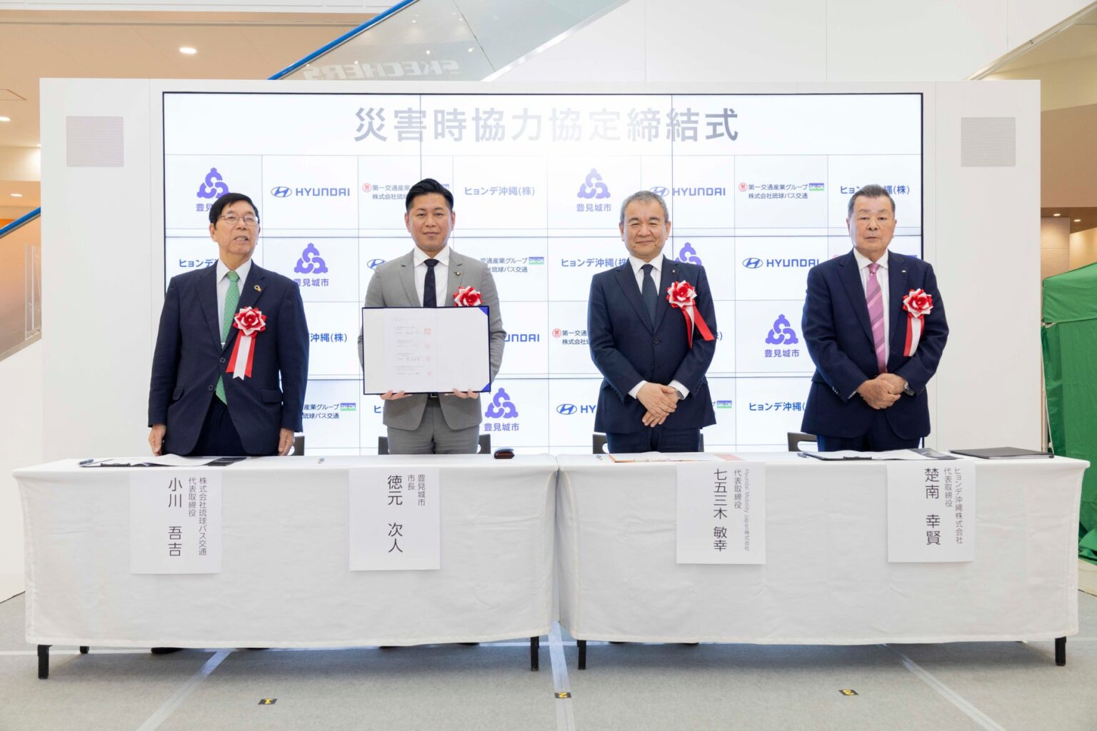 沖縄にて「災害時協力協定締結式・電気バス出発式」を開催豊見城市・Hyundai Mobility Japan・ヒョンデ沖縄・琉球バス交通の4者による官民連携が実現 | Hyundai Mobility Japan 株式会社のプレスリリース 沖縄にて「災害時協力協定締結式・電気バス出発式」を開催豊見城市・Hyundai Mobility Japan・ヒョンデ沖縄・琉球バス交通の4者による官民連携が実現 | Hyundai Mobility Japan 株式会社のプレスリリース