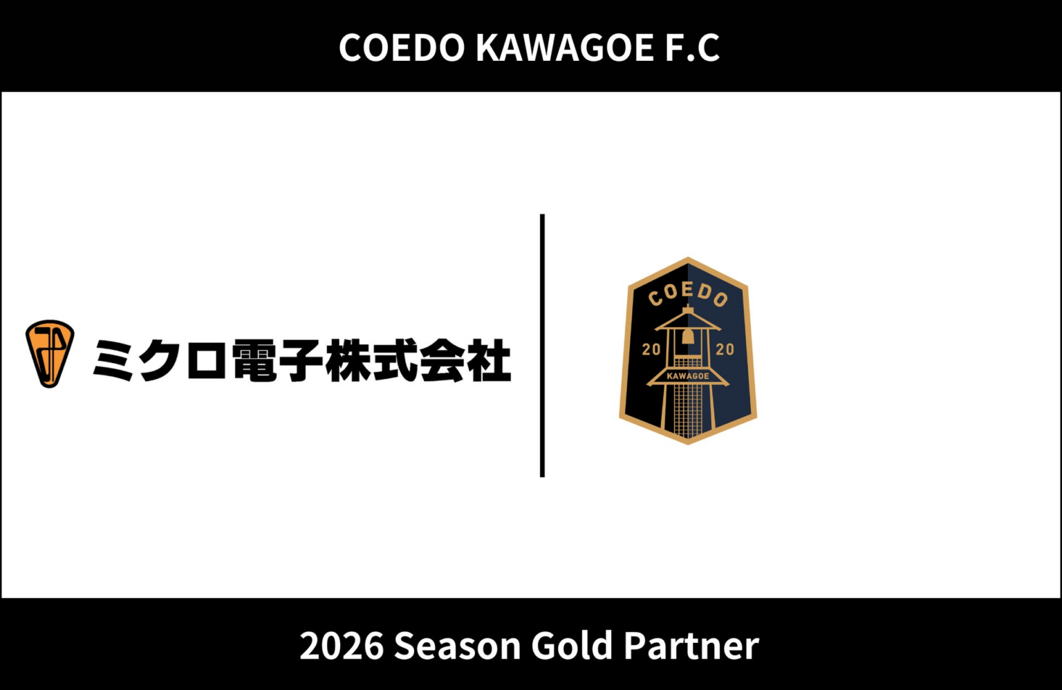 埼玉県川越市からJリーグを目指す「COEDO KAWAGOE F.C」、ミクロ電子株式会社と2026シーズンのゴールドパートナー契約を締結 | COEDO KAWAGOE F.C株式会社のプレスリリース
