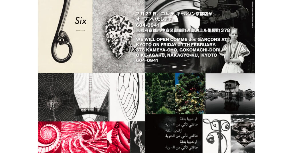 コム デ ギャルソン 京都店が24年ぶりにリニューアル　限定Tシャツを販売