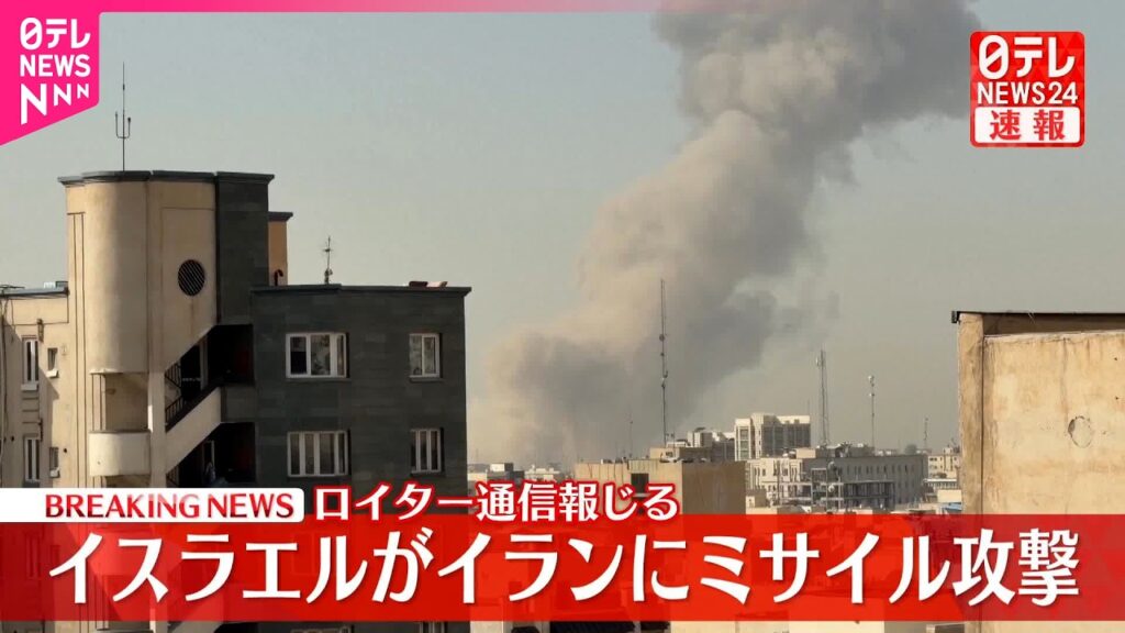 【速報】イスラエル国防相“イランにミサイル攻撃行った”ロイター通信 【速報】イスラエル国防相“イランにミサイル攻撃行った”ロイター通信