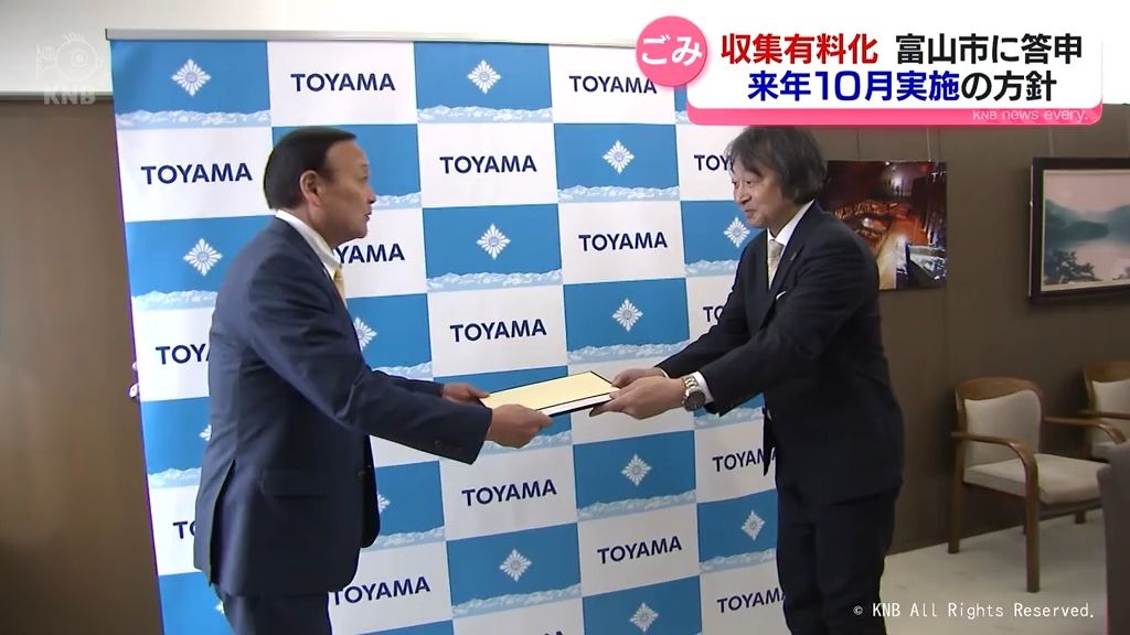 富山市の家庭ごみ有料化「適切」環境審議会が答申 来年10月開始へ(2026年2月20日掲載)|KNB NEWS NNN 共有