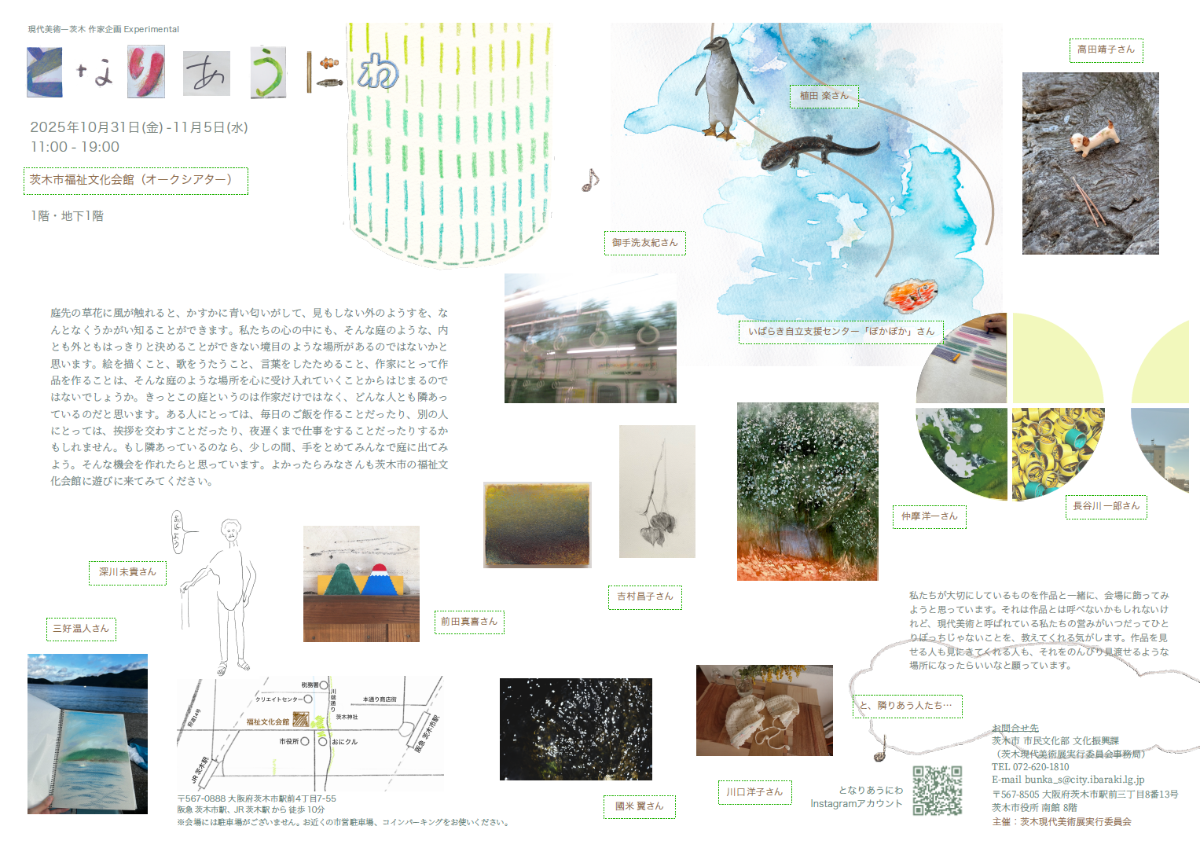 現代美術茨木作家企画フライヤー2