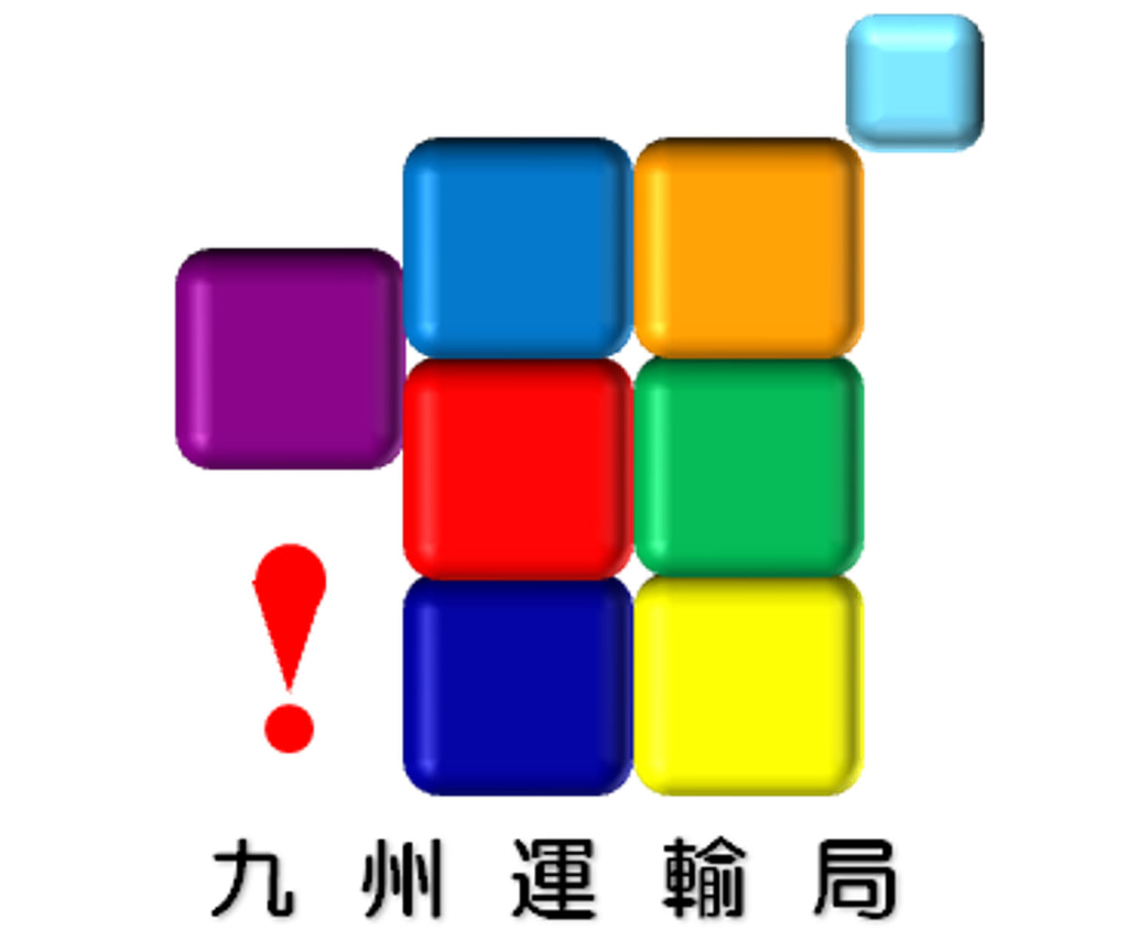 20251128kyusyu 1024x854 - 九州運輸局／26年1月、トラック運送事業者6社許可、貨物利用運送事業者7社登録