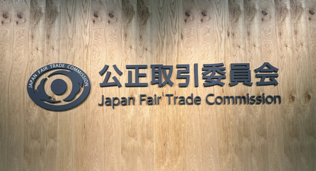 公正取引委員会/ガソリン不当廉売で京都府福知山市の村上商事に警告 20251215jftc 1024x556 - 公正取引委員会/ガソリン不当廉売で京都府福知山市の村上商事に警告