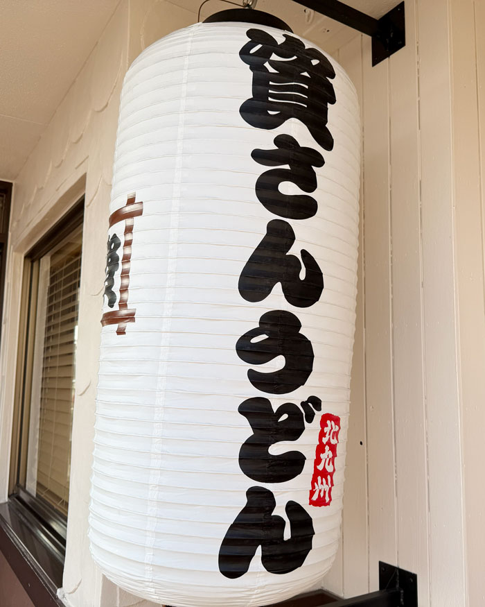 「資さんうどん」の画像