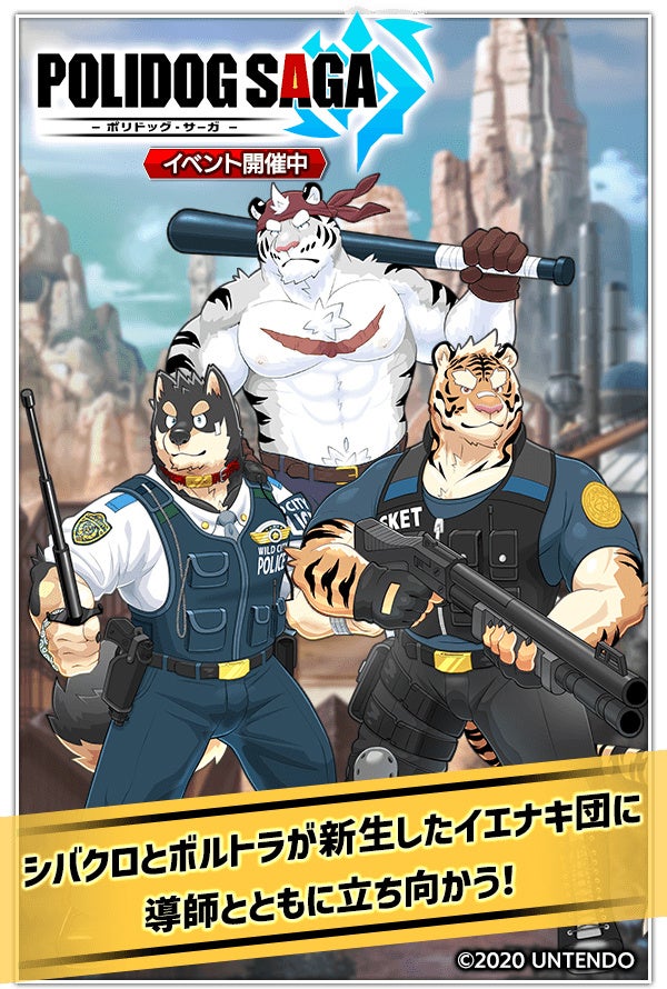 『クレイヴ・サーガ 神絆の導師』期間限定コラボイベント「POLIDOG SAGA -ポリドッグ・サーガ-」開催！原神石が最大2,000個もらえる「3周年後夜祭キャンペーン」も登場！ | ゲームハック