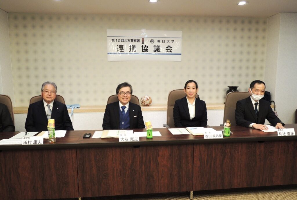 岐阜県北方警察署と第12回連携協議会を開催！ | 朝日大学