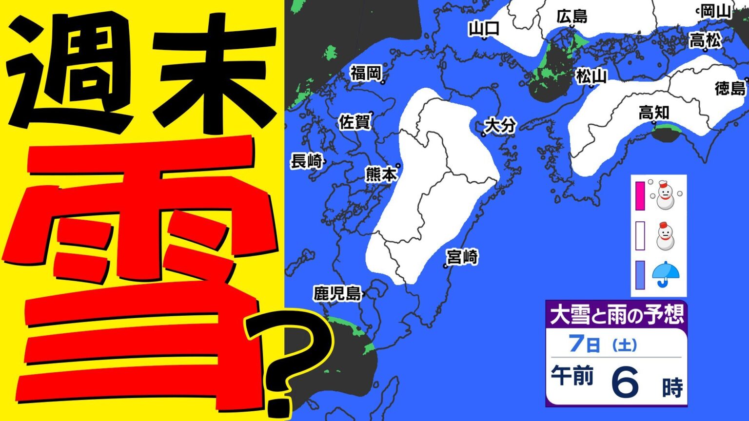 【九州 週末は 雪か?】福岡・熊本・佐賀・長崎に「雪」の予報【雪シミュレーション 3日(火)〜9日(月)/ 九州各都市の週間予報】大分・宮崎・鹿児島(MBC南日本放送) 【九州 週末は 雪か?】福岡・熊本・佐賀・長崎に「雪」の予報【雪シミュレーション 3日(火)〜9日(月)/ 九州各都市の週間予報】大分・宮崎・鹿児島(MBC南日本放送)