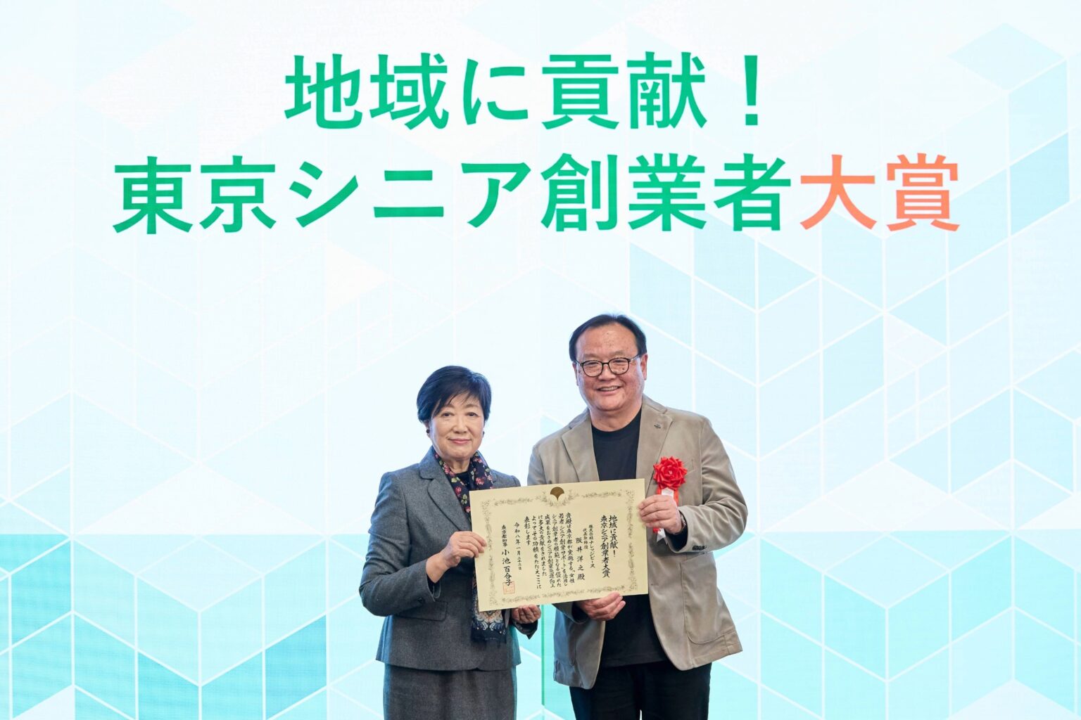 [プロモーション]東京都、一般社団法人 東京都信用金庫協会、一般社団法人 東京都信用組合協会主催「地域に貢献！東京シニア創業者大賞」において大賞を受賞しました（＠Press） - Yahoo!ニュース