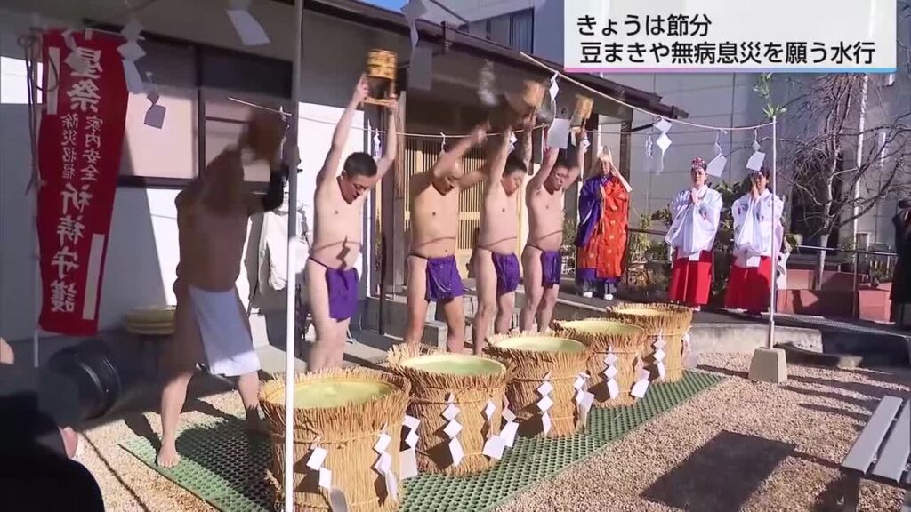 きょう2月3日は節分 宮崎市の寺で「水行」 日南市で園児が「豆まき」(2026年2月3日掲載)|UMK NEWS NNN 共有