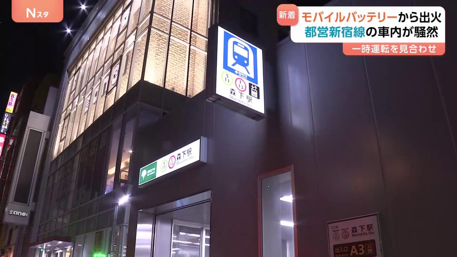 【速報】都営新宿線の電車内でモバイルバッテリーから出火 少なくとも男女2人が体調不良訴え救急搬送 一時全線で運転見合わせるも現在は再開(TBS NEWS DIG Powered by JNN) 【速報】都営新宿線の電車内でモバイルバッテリーから出火 少なくとも男女2人が体調不良訴え救急搬送 一時全線で運転見合わせるも現在は再開(TBS NEWS DIG Powered by JNN)