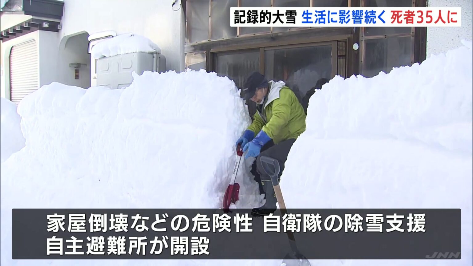 死者35人に1道7県で 記録的大雪 青森で3日連続の休校 除排雪追いつかず各地で渋滞発生 住宅街では市民が雪かきに追われ（TBS NEWS DIG Powered by JNN）