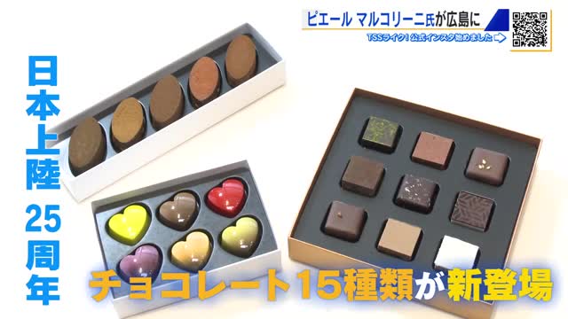 ピエール マルコリーニ氏が広島に！「福井の日本酒」「佐賀の有明海苔」など様々な食材がチョコレートに！（テレビ新広島） - Yahoo!ニュース