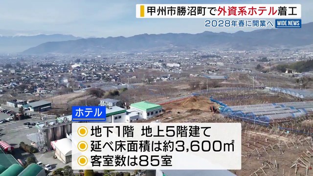 「ワインと夜景を一緒に」 甲州市勝沼町で「マリオット」系ホテルが着工 開業は再来年春 山梨（YBS山梨放送） - Yahoo!ニュース