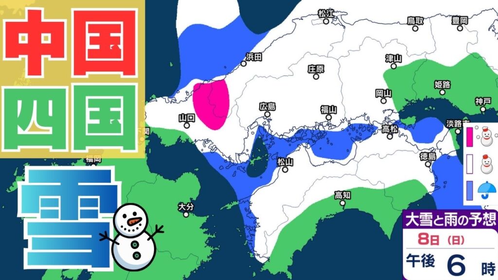 【中国・四国地方の雪 どうなる?】広島・岡山・山口・鳥取・島根・香川・愛媛・高知・徳島　2月5日（木）〜10日（火）雪雨シミュレーション【気象庁 5日現在】（RSK山陽放送） - Yahoo!ニュース