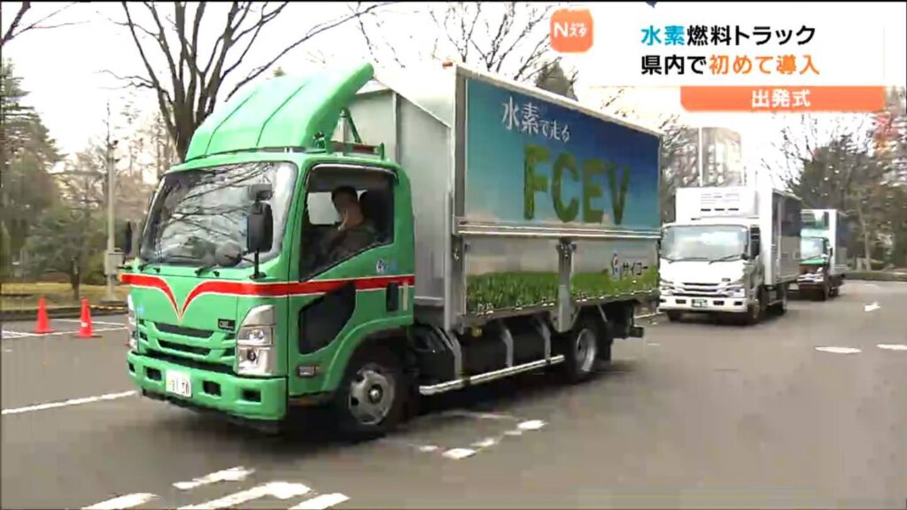 水素で走る燃料電池トラック 宮城県で初めて導入され出発式が行われる 水素ステーション充実の早急化が望まれる（tbc東北放送） - Yahoo!ニュース