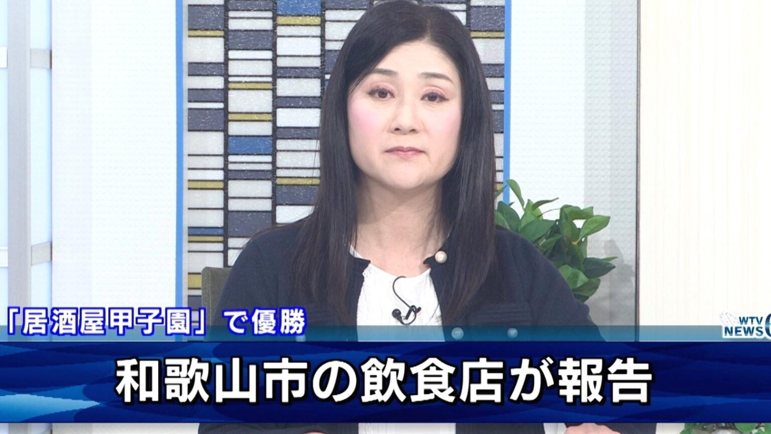 居酒屋甲子園 和歌山市の飲食店が全国優勝 和歌山市役所を訪問し報告（テレビ和歌山） - Yahoo!ニュース