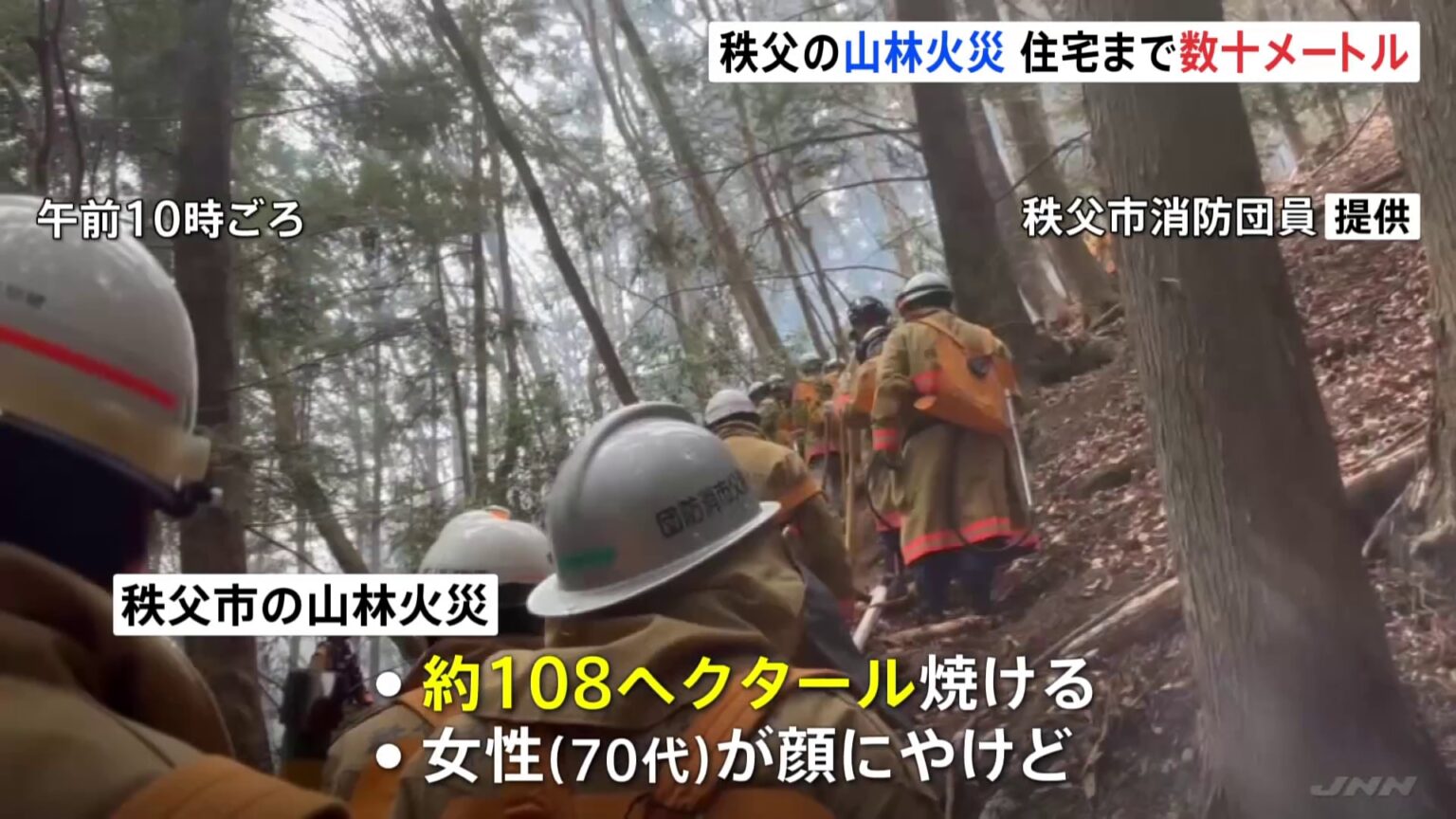 埼玉・秩父の山林火災　火は最も近い住宅まで数十メートルに迫る　約108ヘクタール焼け、消防が270人態勢で消火活動続ける（TBS NEWS DIG Powered by JNN）