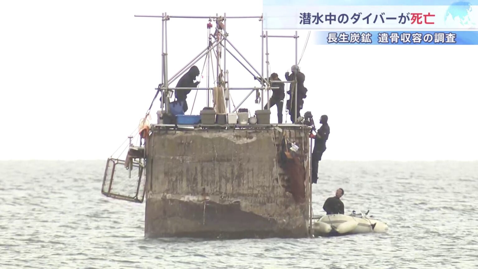 長生炭鉱の遺骨収容調査で潜水中のダイバー（57）が死亡　山口・宇部市（TBS NEWS DIG Powered by JNN）