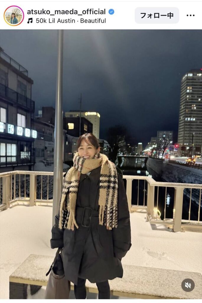 最新ショットを披露　前田敦子のインスタグラム（＠ａｔｓｕｋｏ＿ｍａｅｄａ＿ｏｆｆｉｃｉａｌ）より