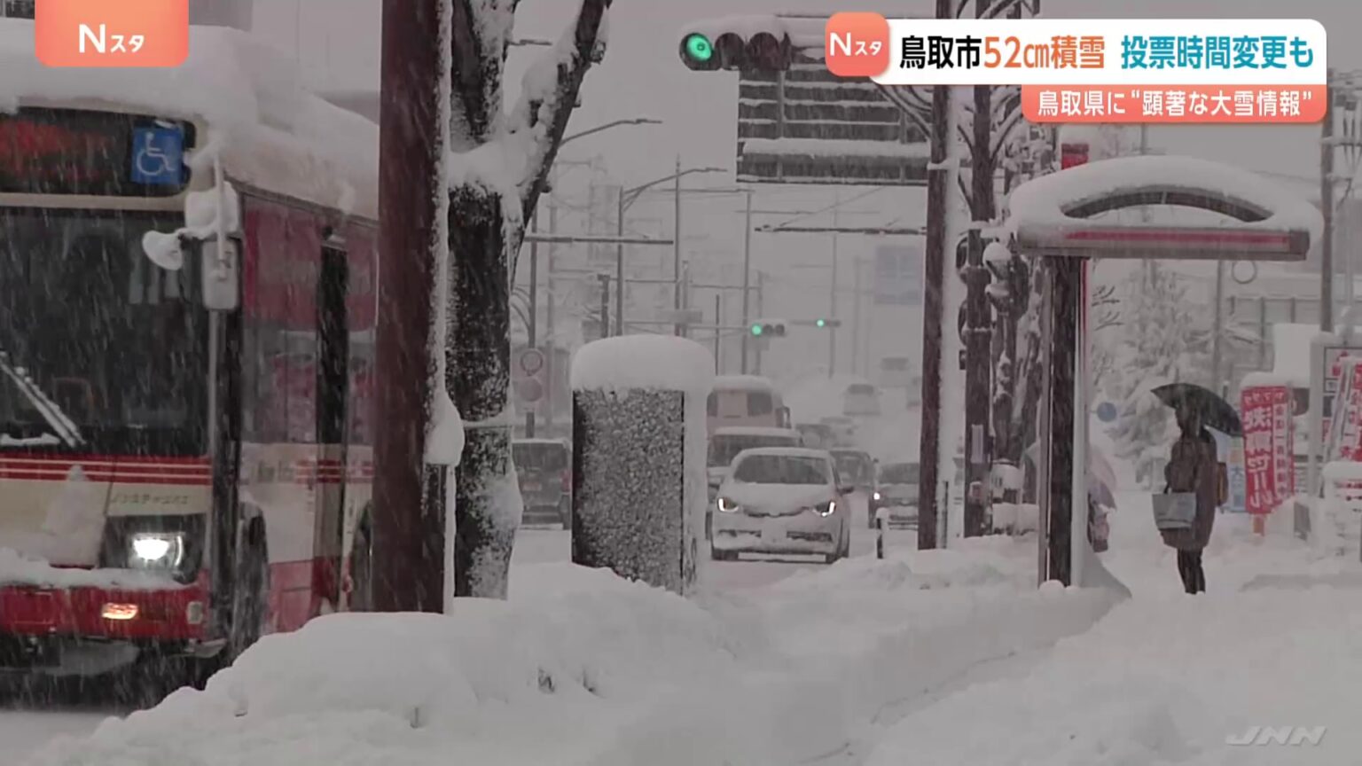 鳥取県 平野部含めた広い範囲で大雪　県内空港を発着の全便が欠航、鉄道・バスも運休や運転見合わせ相次ぐ（TBS NEWS DIG Powered by JNN）