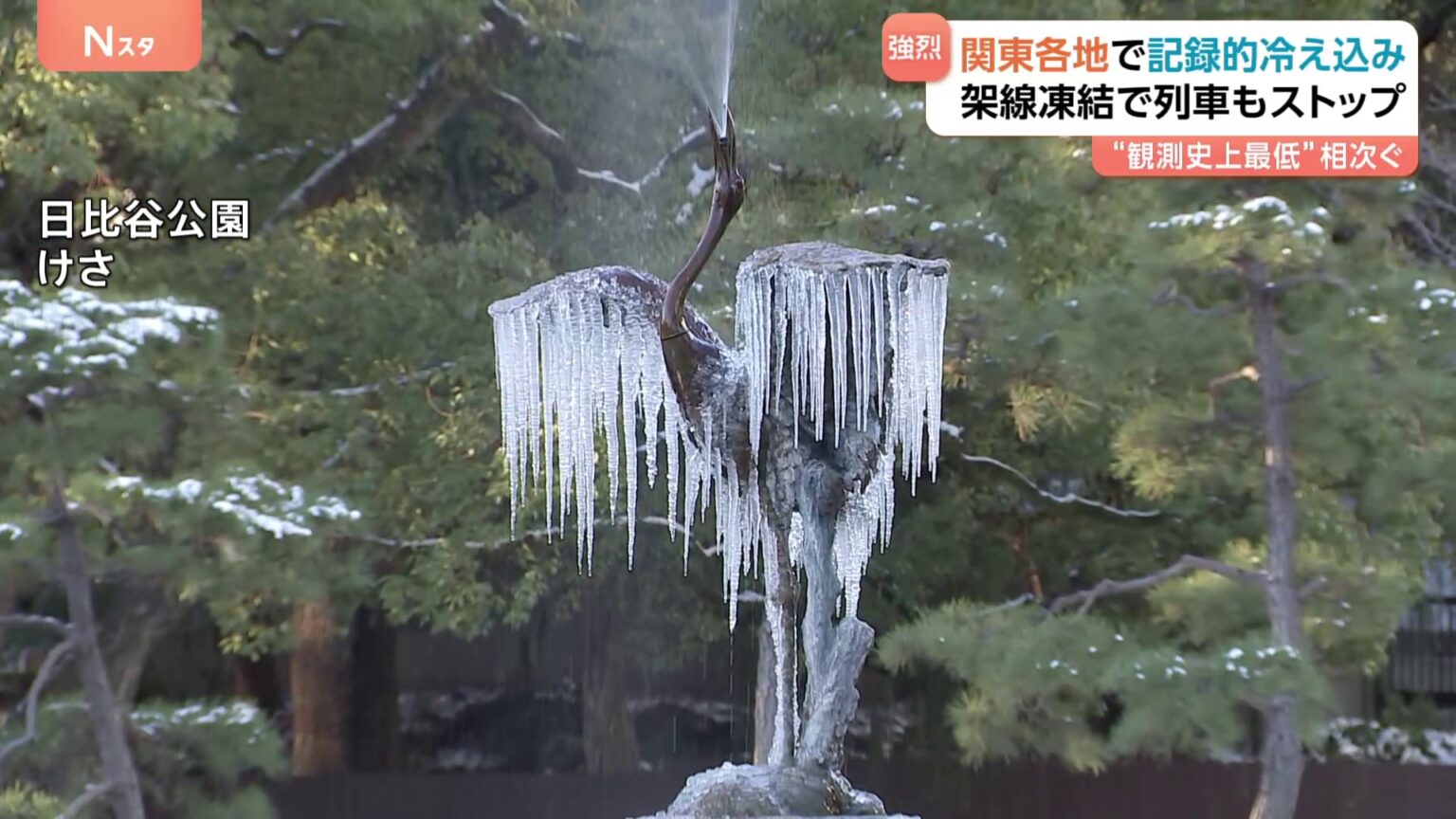 【強烈寒気】関東各地で観測史上最低気温　栃木・鹿沼は－11.7℃　東京・八王子は－8.8℃　交通機関に影響も（TBS NEWS DIG Powered by JNN）