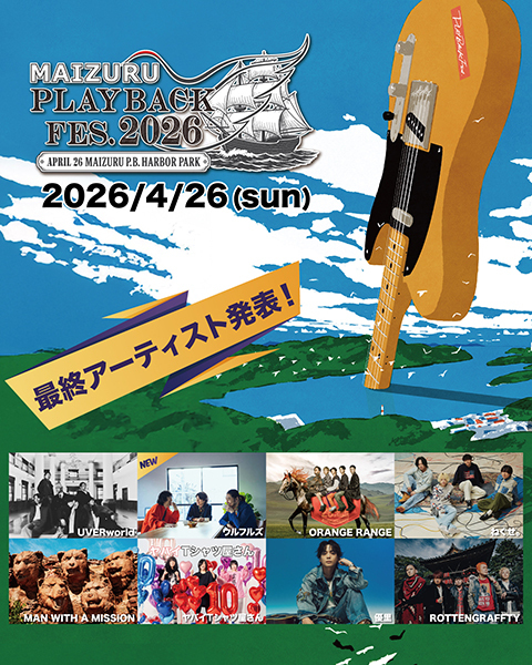 京都府舞鶴市で開催される『MAIZURU PLAYBACK FES.2026』、最終出演アーティストでウルフルズが決定！（チケットぴあ） - Yahoo!ニュース