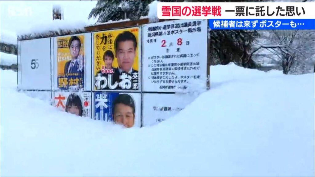 1票に託した“雪国”からの思い【衆議院選挙 2026】街頭演説もままならなかった『真冬の選挙戦』新潟県（ＢＳＮ新潟放送） - Yahoo!ニュース