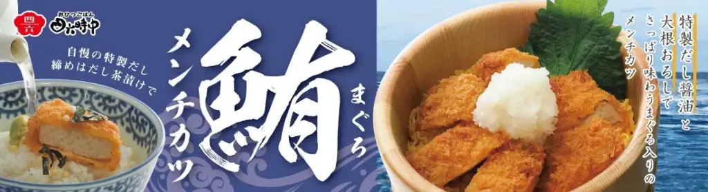 おひつごはん四六時中 まぐろメンチカツおひつごはんのメインビジュアル
