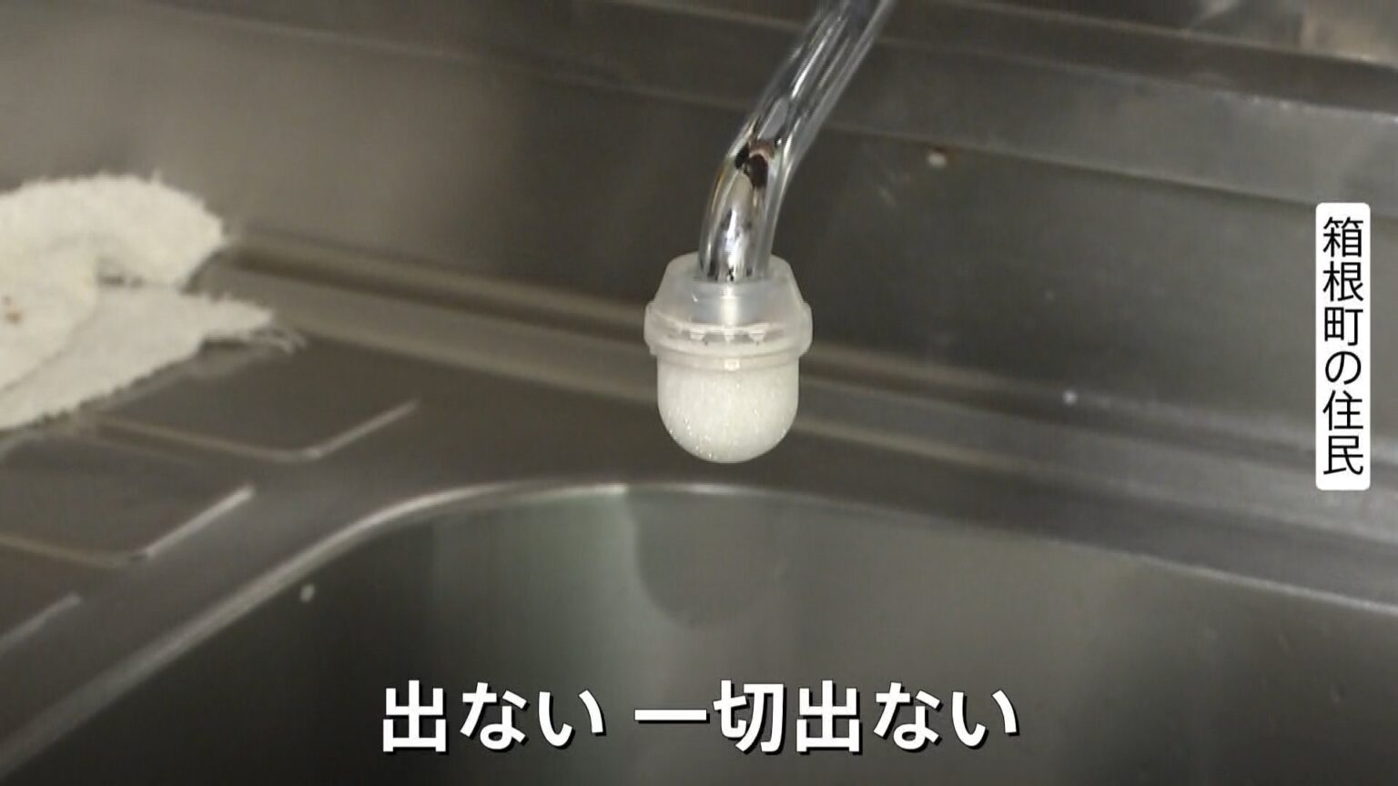 水道管凍結などの影響で大規模断水の神奈川・箱根町　現在は給水も…今夜再び断水予定（TBS NEWS DIG Powered by JNN）