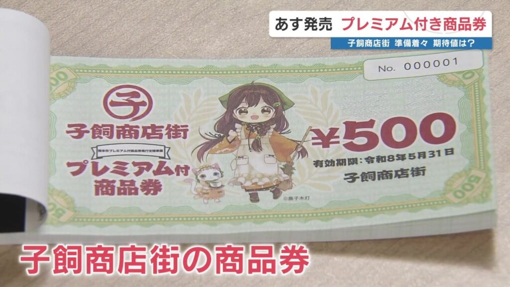 客も店も「助かる」4000円分のプレミアム付き商品券 子飼商店街で販売へ 　熊本市助成の物価高対策進む（RKK熊本放送） - Yahoo!ニュース