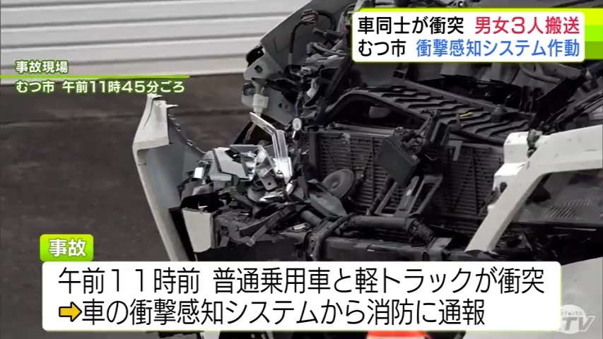 乗用車と軽トラが衝突　男女3人が病院搬送 命に別状なし　車載の衝撃感知システム作動しメーカーから消防に通報　青森県むつ市の国道279号（ＡＴＶ青森テレビ） - Yahoo!ニュース