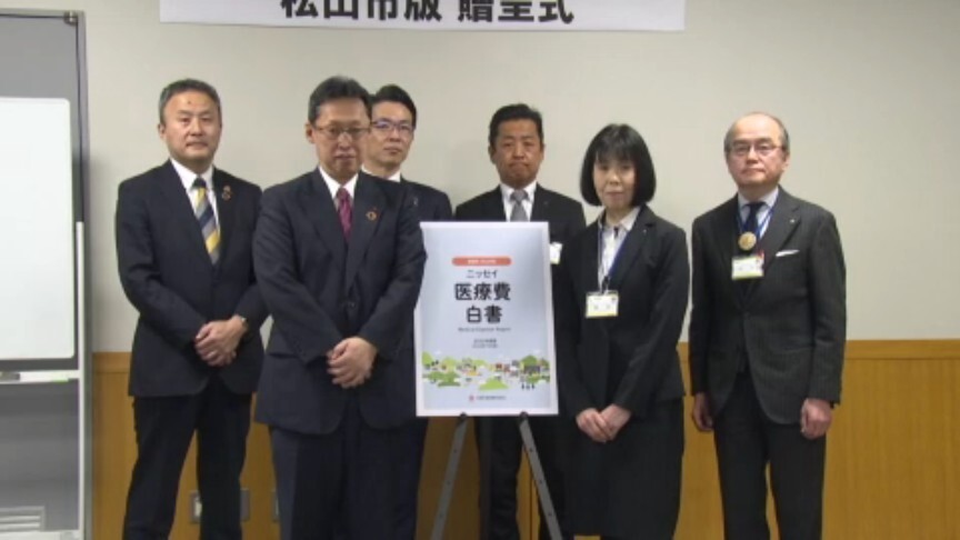 松山市民1人あたりの年間医療費は約39万円 日本生命がへ「ニッセイ医療費白書」を松山市に贈呈 愛媛（あいテレビ） - Yahoo!ニュース